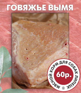 Photo №3. Natural meat feed, offal. Russian Federation