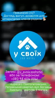 Photo №1. Hotel for animals in the city of Svyatopetrovskoe. Price - negotiated. Announcement № 49031